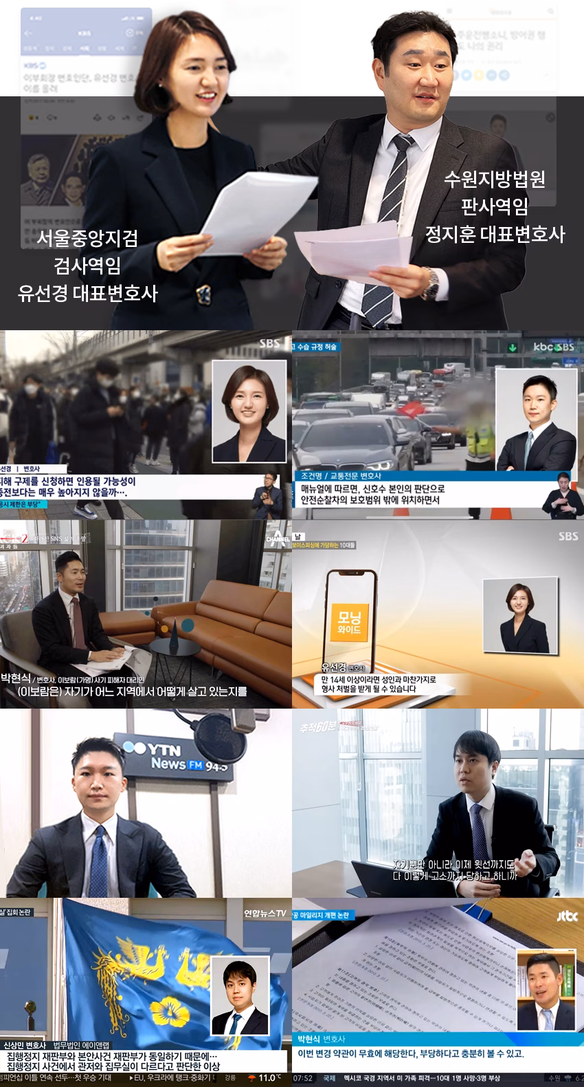 서울중앙지검 검사 역임 유선경 대표 변호사, 수원지방법원 판사역임 정지훈 대표변호사