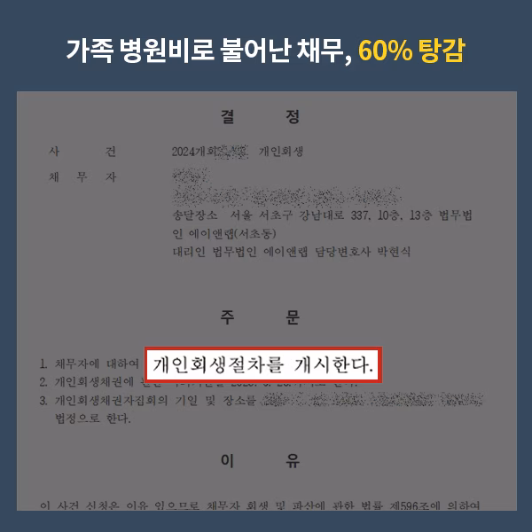 가족병원비 채무