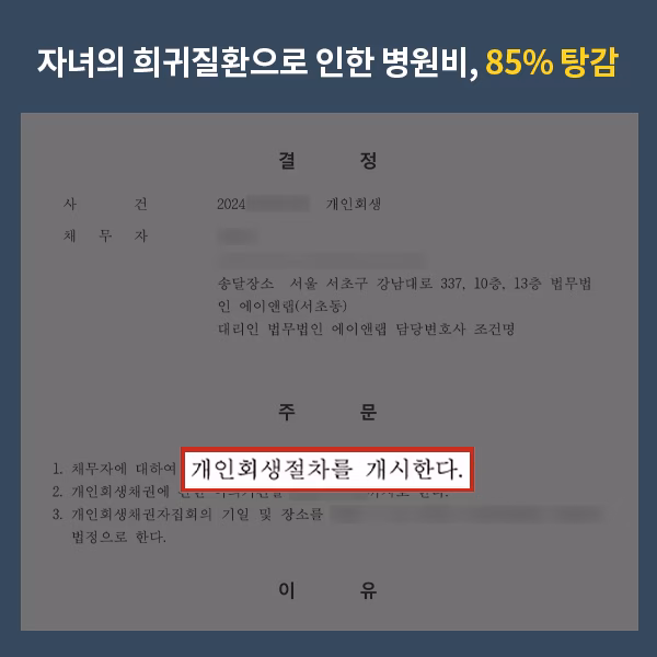 병원비