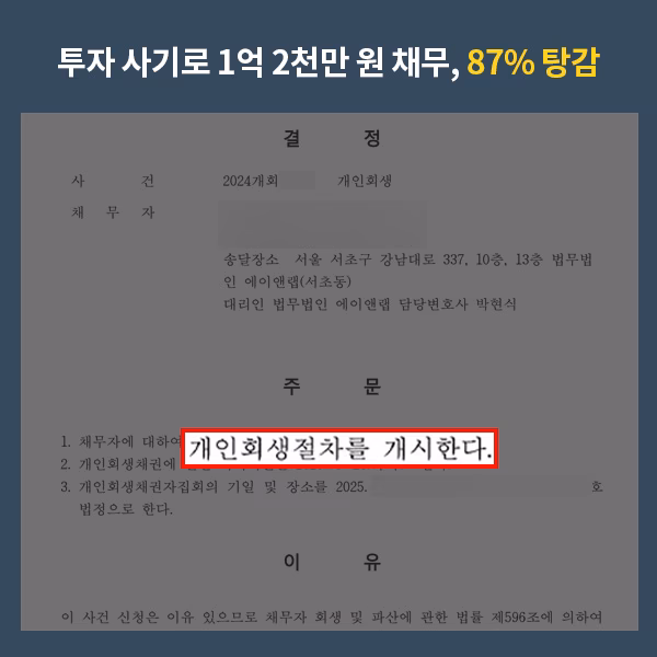 투자사기 판결문