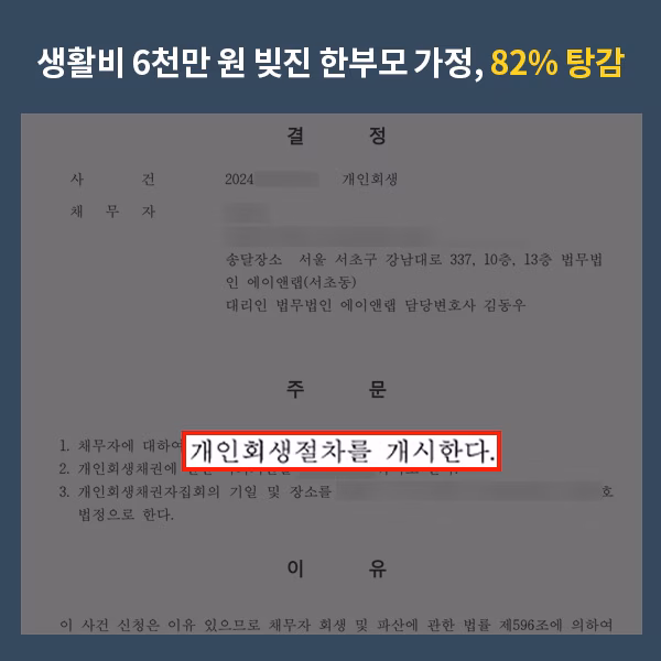 한부모 생활비
