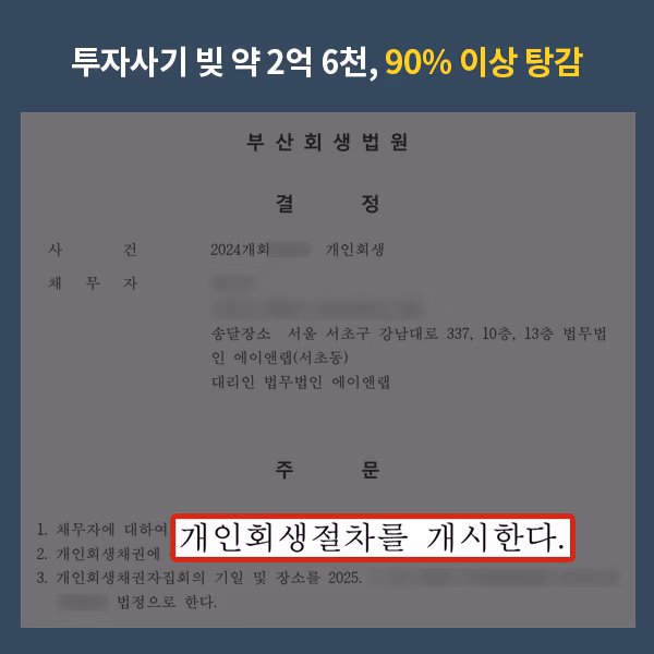 회생 판결문 1