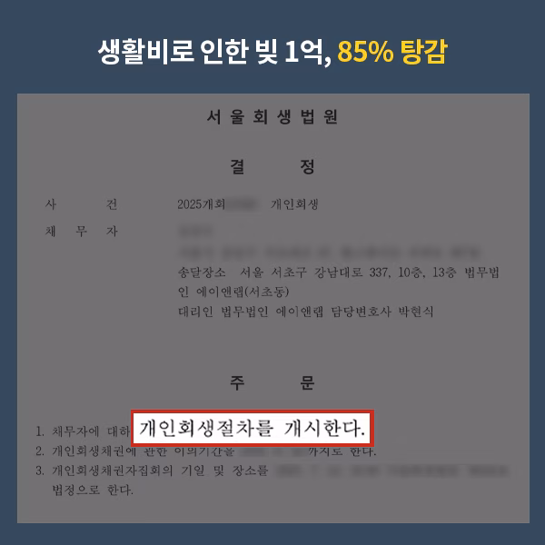 회생 판결문 3