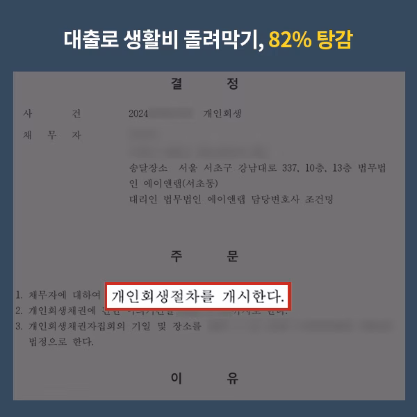 회생 판결문1