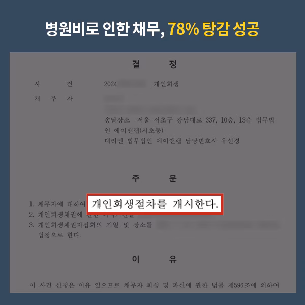 회생 판결문3 1