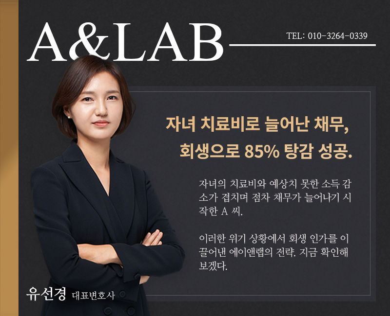 개인회생 ｜자녀 희귀병 치료비 채무 85% 탕감한 사례