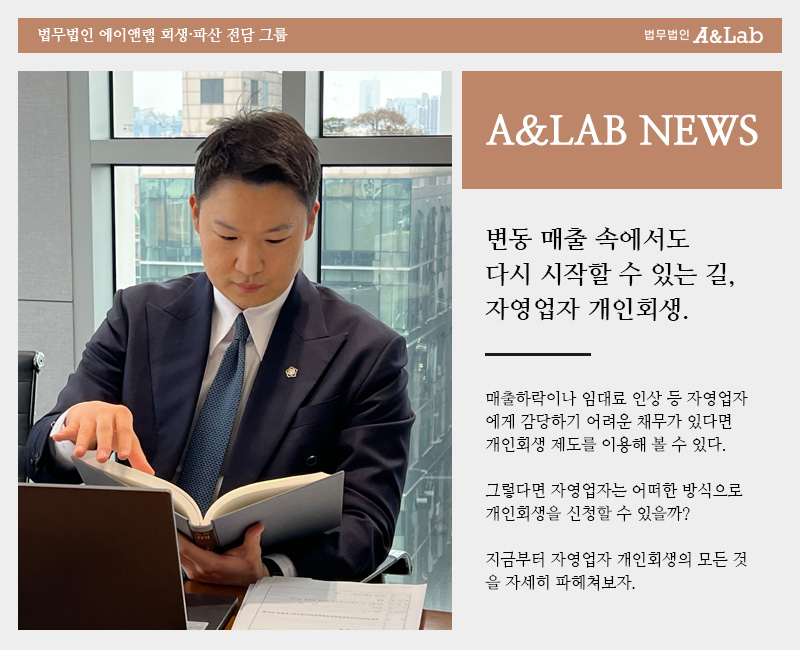 자영업자 개인회생, 어떻게 신청하면 되나요?