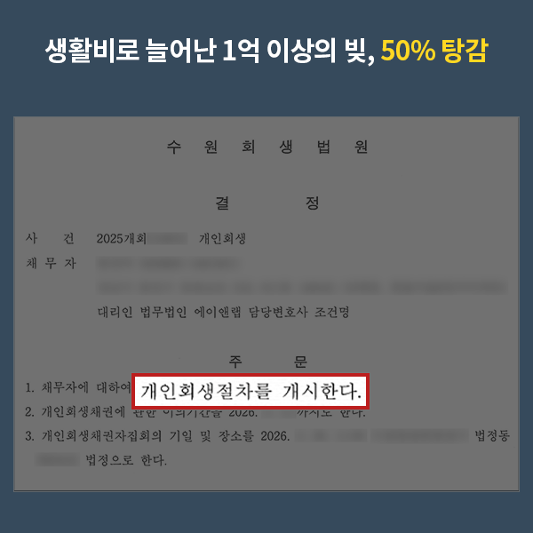 회생 판결문