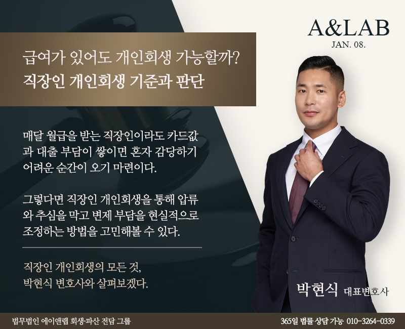 직장인개인회생 절차부터 변제계획 수립까지 알아보려면