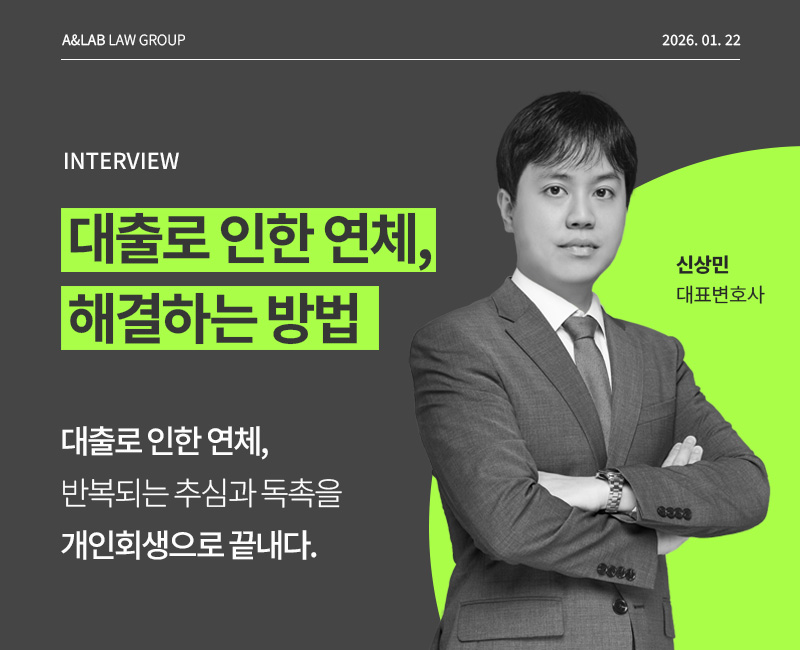대출연체 개인회생을 통해 채무 정리할 수 있을까?